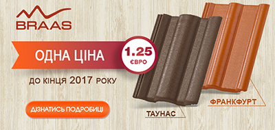 Браас Таунус по выгодной цене Киев