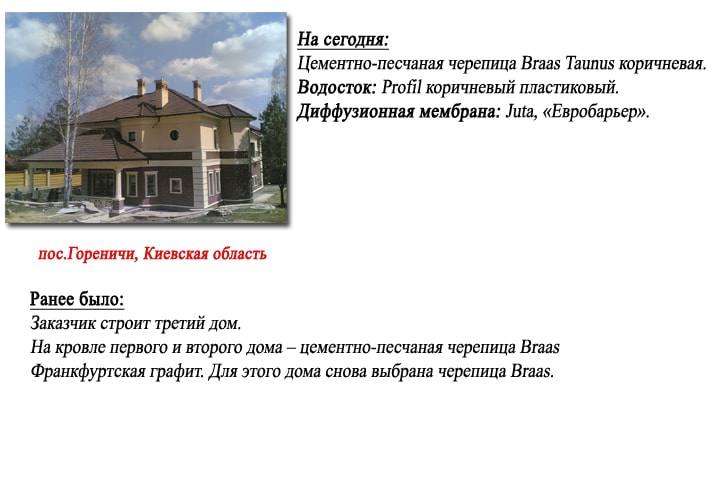 пос.Гореничи, Киевская область
