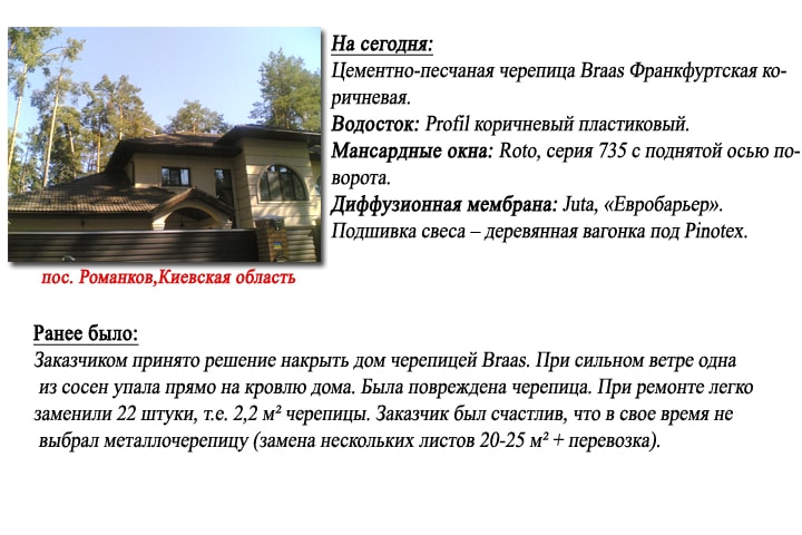 пос.Романков, Киевская область