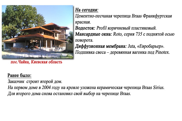 пос.Чайка, Киевская область